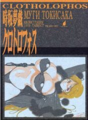 (C57) [TIMEST (Tokisaka Mugi)] Clotholophos (Galaxy Express 999)