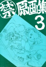[Piroshikiya (Piroshiki)] Kin Gengashuu 3 (Bishoujo Senshi Sailor Moon)