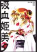 (C56) [Kyougetsutei (Miyashita Miki)] Kyuuketsu Hime Miyu Kahitsu Kaitei-ban (Vampire Princess Miyu)