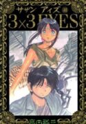 3×3 Eyes