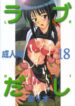 [St. Rio (Kitty)] Love Dasi 18 (Love Hina)