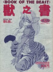 (C47) [TEAM SHUFFLE (Various)] Kemono no Sho – Book of The Beast