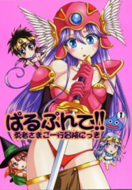 (C70) [Ojou no Yokushitsu (AYA)] Parupunte!! Yuusha-sama go Ikkou Bouken Nikki 1 (Dragon Quest III)
