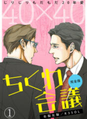 40 x 40 Chikuwa Kaigi