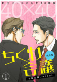 40 x 40 Chikuwa Kaigi