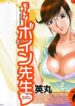 [Hidemaru] Mo-Retsu! Boin Sensei 1 | Boing Boing Teacher Vol. 1 [English] [4dawgz + Tadanohito]