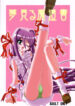 (C67) [Akai Suzume (Suzaku)] YUMEMIRUMADOUSYO (Demonbane)