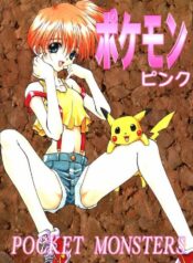 (Comic Castle 13) [Rainbow Force, Yuusei Honpo (Minakami Hiroki, Fujimoto Sei)] Pokemon Pink (Pokémon)