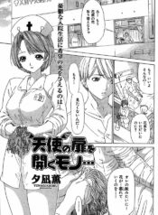 [Younagi Kahoru] Tenshi No Tobira O Hiraku Mono