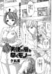 [Younagi Kahoru] Tenshi No Tobira O Hiraku Mono