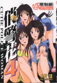 [Mizuno Kei] Cutie Police Woman 4 (You're Under Arrest) [Chinese]