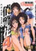 [Mizuno Kei] Cutie Police Woman 4 (You're Under Arrest) [Chinese]
