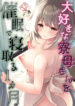 [Rocomani (Manatsu Roco)] Daisuki na Ryoubo-san o Saimin de Netoru 1-kagetsu | One Month of NTRing My Beloved Dorm Mother [English] [nasmas] [Digital]