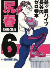 (C70) [Tsurugashima Heights (Hase Tsubura)] Shiri-Chun 6 (Street Fighter)