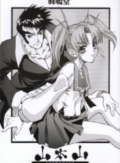(C61) [Majimadou (Matou)] sanbonzan | Yama-moto-yama (Daiakuji)