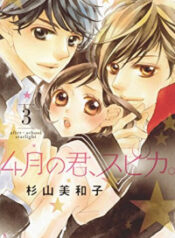 4-gatsu no Kimi, Spica.