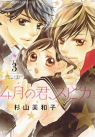 4-gatsu no Kimi, Spica.