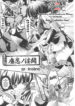 [inoino] Ryonin no Intou | Slave Ninja's Indecent Battle (Kunoichi Anthology Comics) [English] [SaHa]