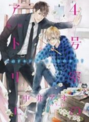 4 Goushitsu no Atelier