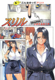 Thrill 1-5