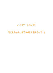 [MilkyBox (Qoopie)] Imouto Haramication "Oniichan, Boku no Shojo wo Moratte!"