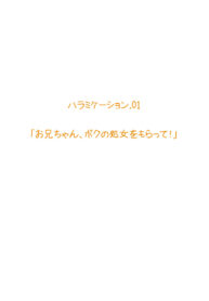 [MilkyBox (Qoopie)] Imouto Haramication "Oniichan, Boku no Shojo wo Moratte!"