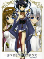 (C70) [Pastel White (Okahara Meg.)] Tsukurareshi Sekaiju de Utau Hime (Ar tonelico)