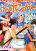 [Muchi Muchi 7 (Sanagi Torajirou)] Muchi Muchi Bomber (Dragon Quest III)