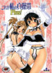 (C69) [Takotsuboya (TK)] Kore ga Watashi no Teisoutai Plus! – This is my Chastity Belt Plus! (He Is My Master) [English] [desudesu]