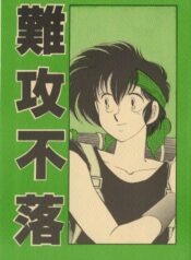 (C42) [Ammonite Libra (Shinohara Sakegami)] Nankoufuraku (Ranma 1/2)