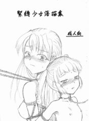 (C71) [SKETCH-BOOK (Miyazaki Yuki)] Kinbaku Shoujo Sketch Shuu
