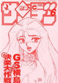 [Seigakukan (Taheebo)] Shuukan Seinen Sunday 6 (Ghost Sweeper Mikami)