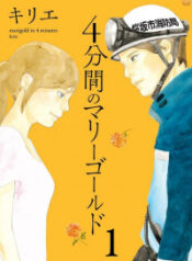 4-punkan no Marigold
