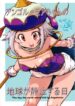 (C66) [Hotateya (James Hotate)] Angol Moa-chan no Chikyuu ga Seishi suru Hi – The Day The Earth Stood Still by Angolmois (Keroro Gunsou)