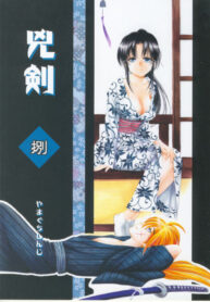 (C70) [Yamaguchirou (Yamaguchi Shinji)] Kyouken Hachi (Rurouni Kenshin)