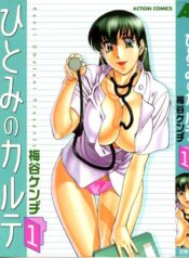 [Umetani Kenji] Hitomi no Karte 1