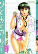 [Umetani Kenji] Hitomi no Karte 1