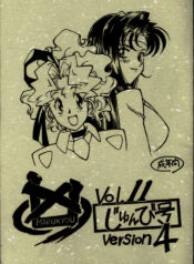 (CR33) [Bible (Ogata Satomi)] Kyouakuteki Shidou Vol. 11 Junbigou Version 4 (Tenchi Muyou!)
