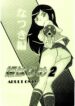 [IZUYa (Izumi Hiro 4gou)] Hime Hajime 2 Natsuki Hen (Mai-HiME)