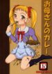 (SC37) [Himitsu Doyoubi (Matsutaka Zon)] Okaasan no Curry (Yes! Precure 5)