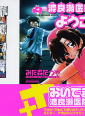 [Mitamori Tatsuya] Watarase Iin e Youkoso – Welcome to the Watarase Hospital