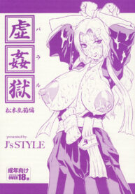 (C73) [J's Style (Jamming)] Bararu (Bleach)
