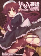 (C70) [Seinansei ni Kagayakeru Hoshi (Morino Papiko)] Ragnarok Yawa Level.8 (Ragnarok Online)