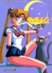 [Koala Kikaku (Various)] Sailor Moon Daishingeki (Bishoujo Senshi Sailor Moon)