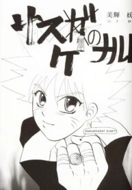 (SC8) [Roushinen (Yoshiki Aya)] Sasuga no Naruto (NARUTO) [English]