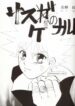 (SC8) [Roushinen (Yoshiki Aya)] Sasuga no Naruto (NARUTO) [English]