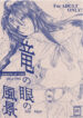(CR30) [Toko-ya (Kitoen)] Ryuu no Me no Fuukei (Breath Of Fire)