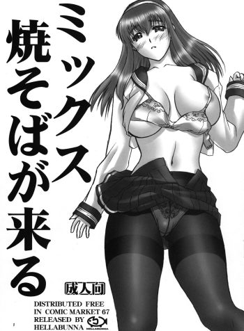 (C67) [Hellabunna (Iruma Kamiri)] Mix Yakisoba ga Kuru (Dead or Alive)