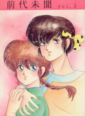 (C40) [Dynamite G, Fukenkou CLUB (Various)] Zendai Mimon vol. 3 (Ranma 1/2)