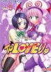 (C72) [St. Rio (Kitty, Purin, Kouenji Rei)] ToLOVE Ryu 5 (To LOVE-Ru)